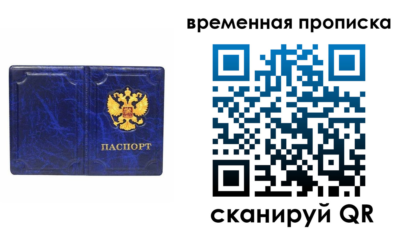 прописка регистрация в Шарье