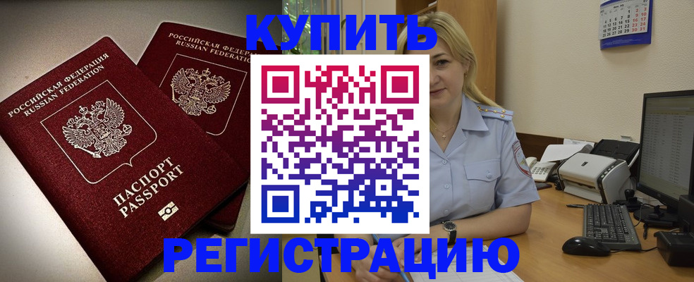 временная регистрация купить в Шарье