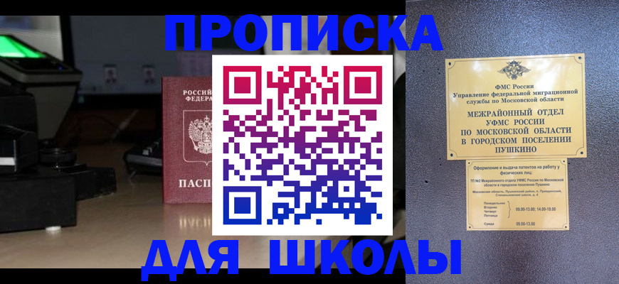 временная регистрация для всех в Шарье