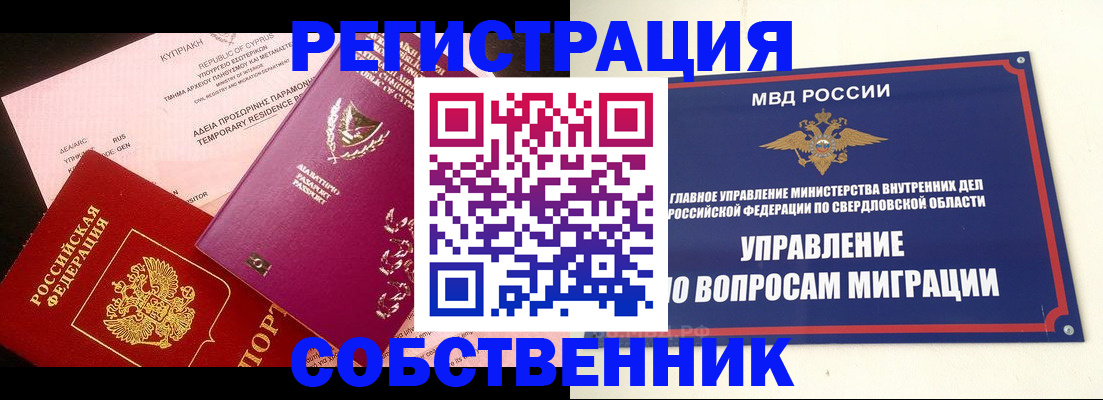 временная регистрация купить в Шарье