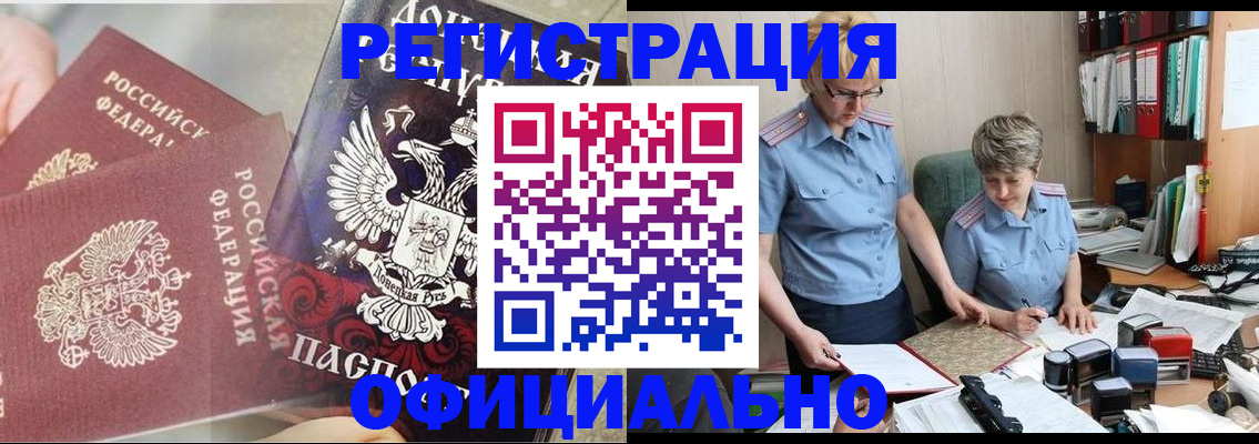 временная регистрация недорого в Шарье